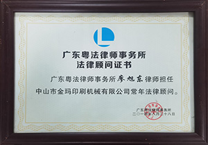 法律顧問(wèn)證書(shū)